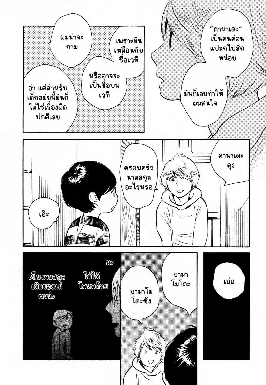 เด็กชายคานาเดะคุง 2-6